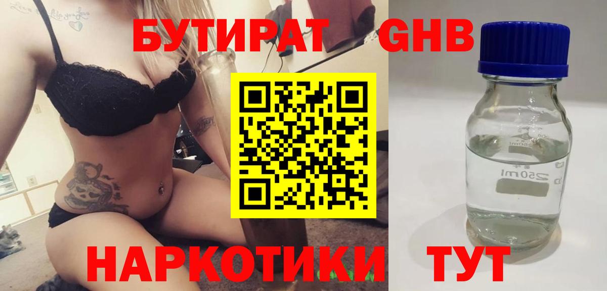 Пугачёв  БУТИРАТ оксибутират  БУТИРАТ  Вход с VPN 
