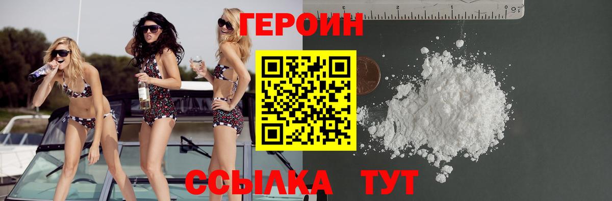 Героин белый  Вход с VPN  Пугачёв 