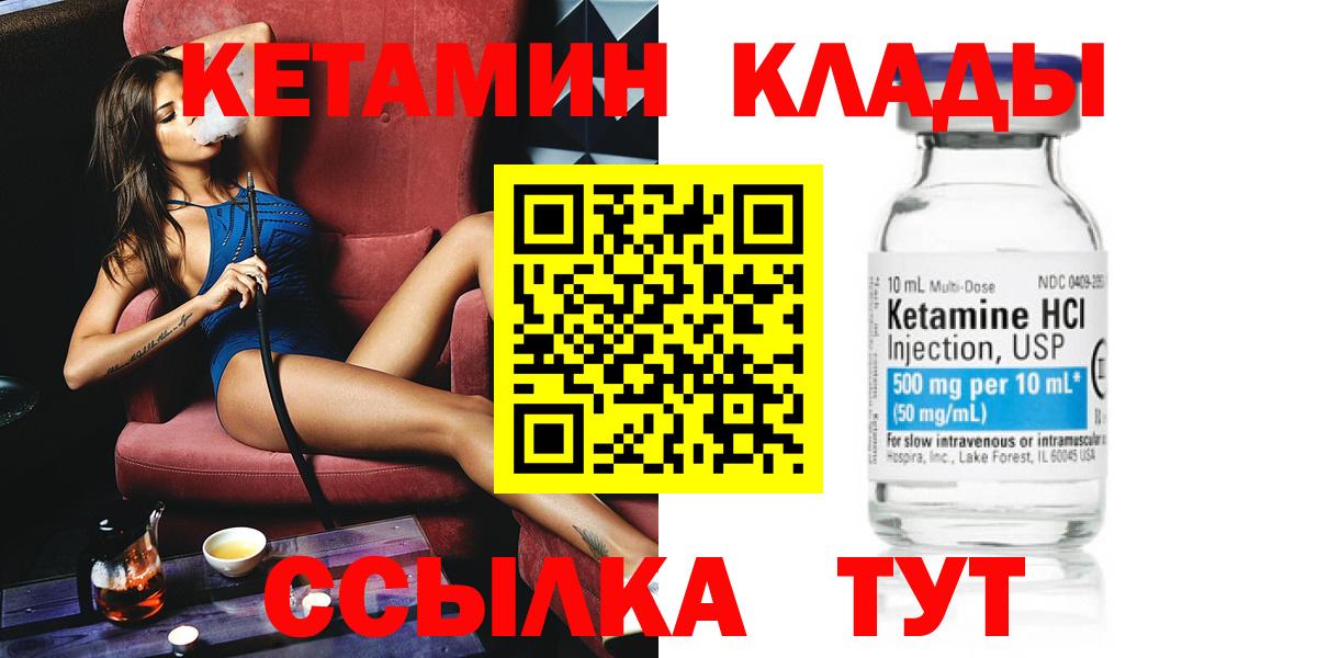Кетамин ketamine  нарко площадка состав  Вход с VPN  Пугачёв  Кетамин VHQ 