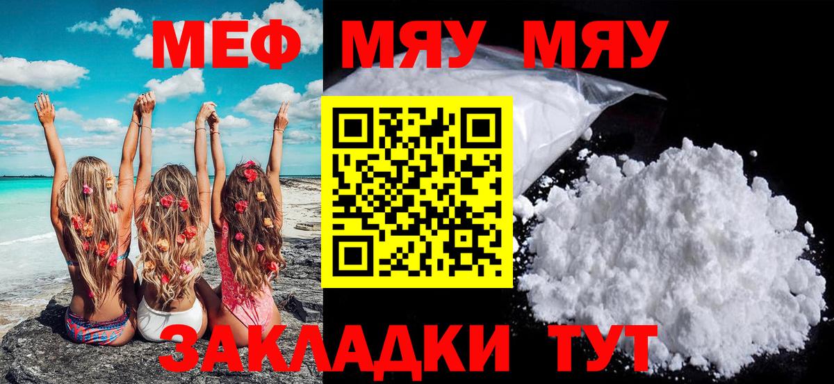 МЯУ-МЯУ  МЕФ кристаллы  МЕФ  Вход с VPN  Мефедрон VHQ  Пугачёв 