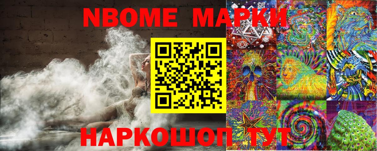 Марки N-bome 1,8мг Пугачёв